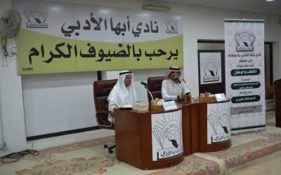 مسامرة بعنوان المثقف والوطن مع اللواء عضو مجلس الشورى عبدالله السعدون