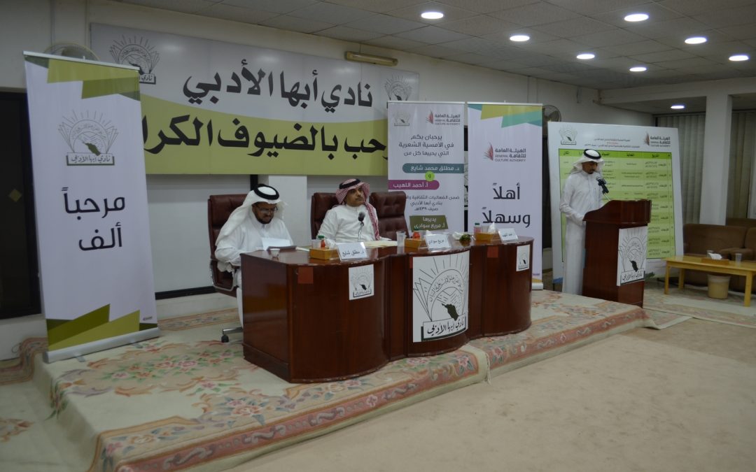 ضمن فعاليات صيف 1439هـ أحد الامسيات الشعرية