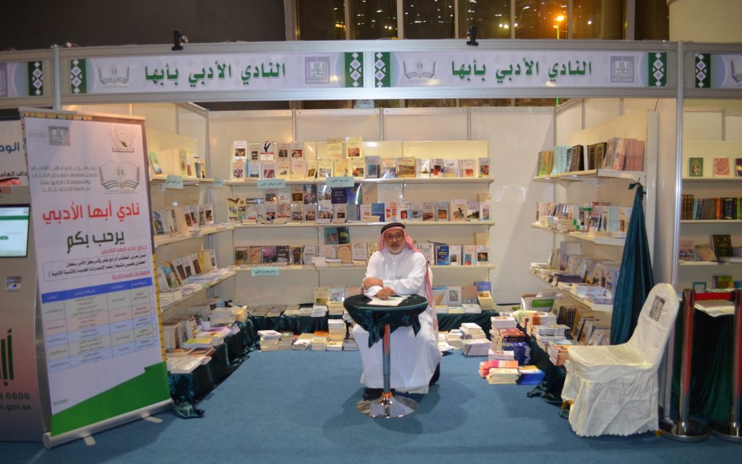ضمن فعاليات معرض جامعة الملك خالد للكتاب والمعلومات الرابع عشر  – جناح النادي بالمعرض