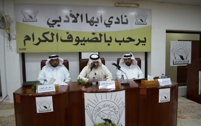ضمن الفعاليات الصيفية بأبها  أمسية شعرية حسن الزهراني ومعبر النهاري