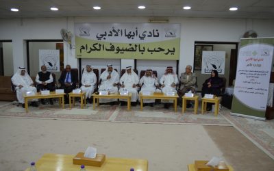 ضمن الفعاليات الصيفية بأبها لقاء مفتوح مع أصحاب السعادة أعضاء مجلس الأمناء بمركز الملك عبد الله بن عبد العزيز لخدمة اللغة العربية