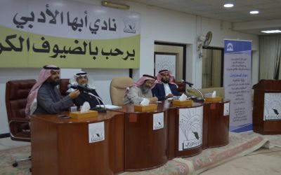 بالتعاون مع جامعة الملك خالد ندوة بعنوان حوا الحضارات