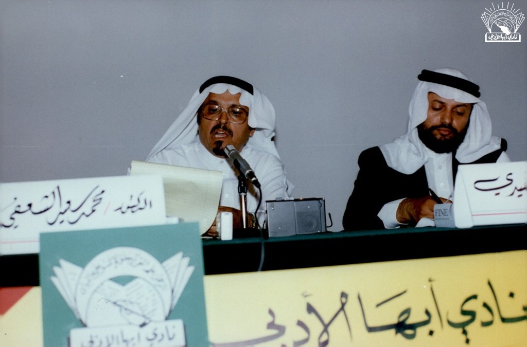 ( الدولة السعودية الأولى ) : محاضرة لـــ : – د. محمد سعيد الشعفي – د. سعد الحميدي – أ . محمد الحميد .